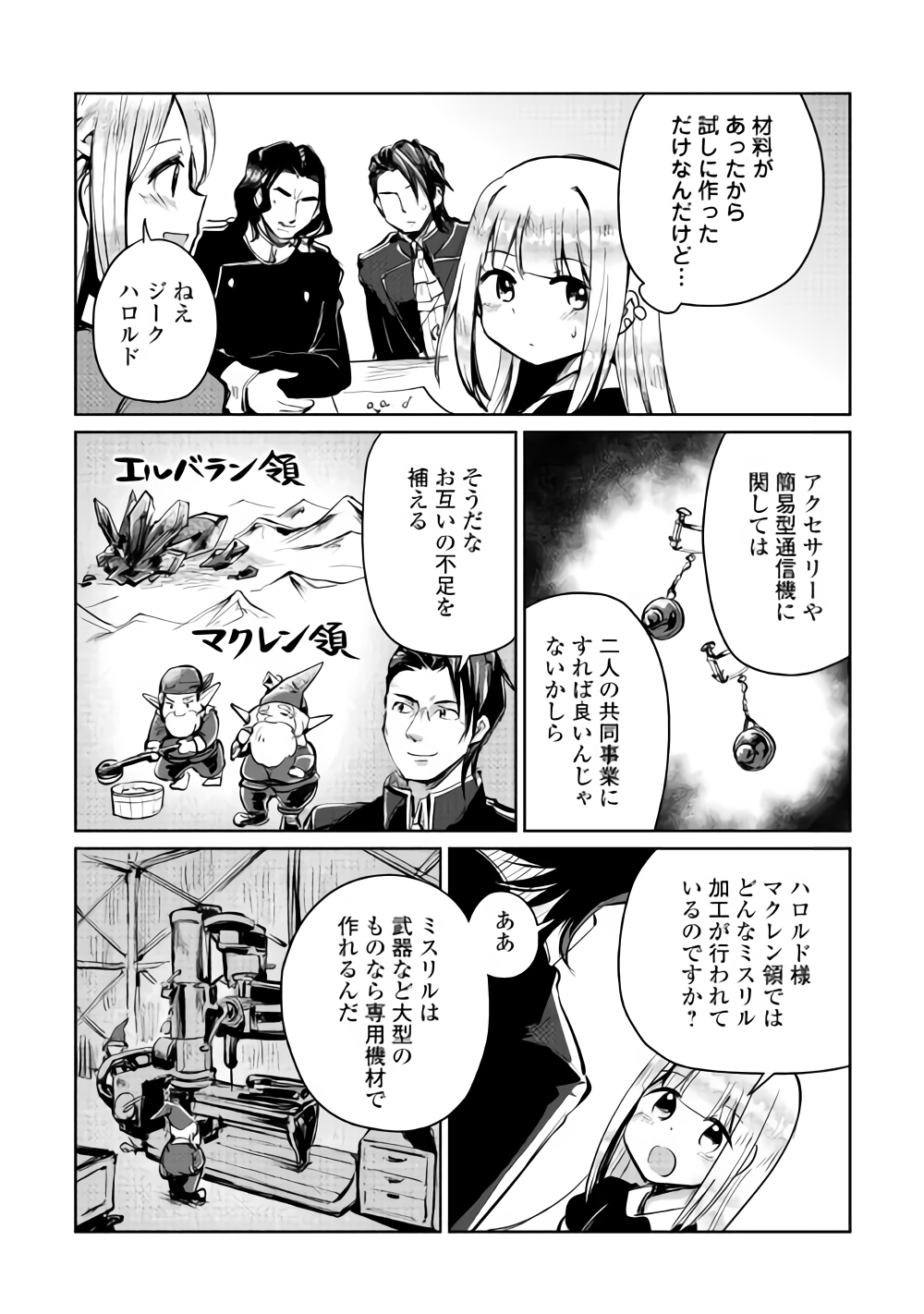 The Former Structural Researcher’s Story of Otherworldly Adventure 第5話 - Page 22