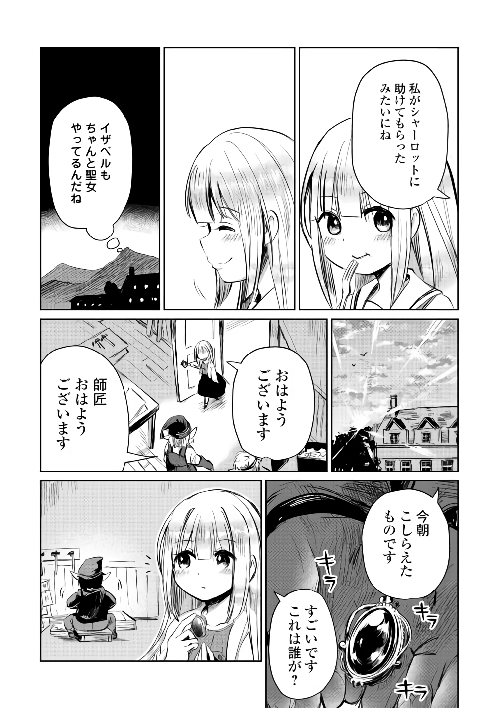 The Former Structural Researcher’s Story of Otherworldly Adventure 第6話 - Page 17