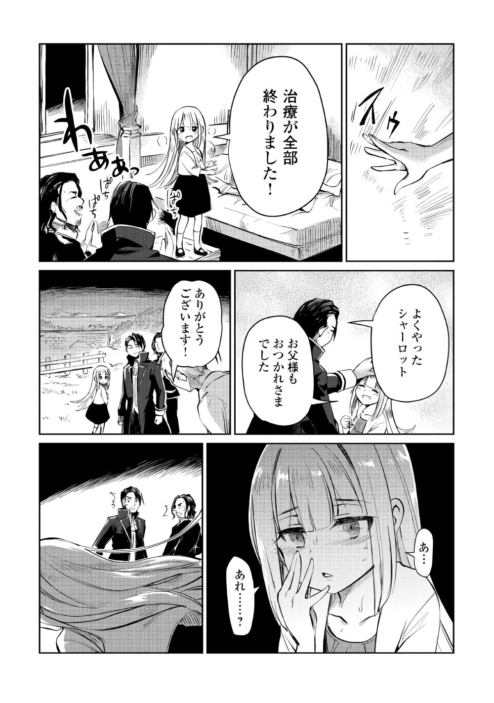 The Former Structural Researcher’s Story of Otherworldly Adventure 第6話 - Page 32