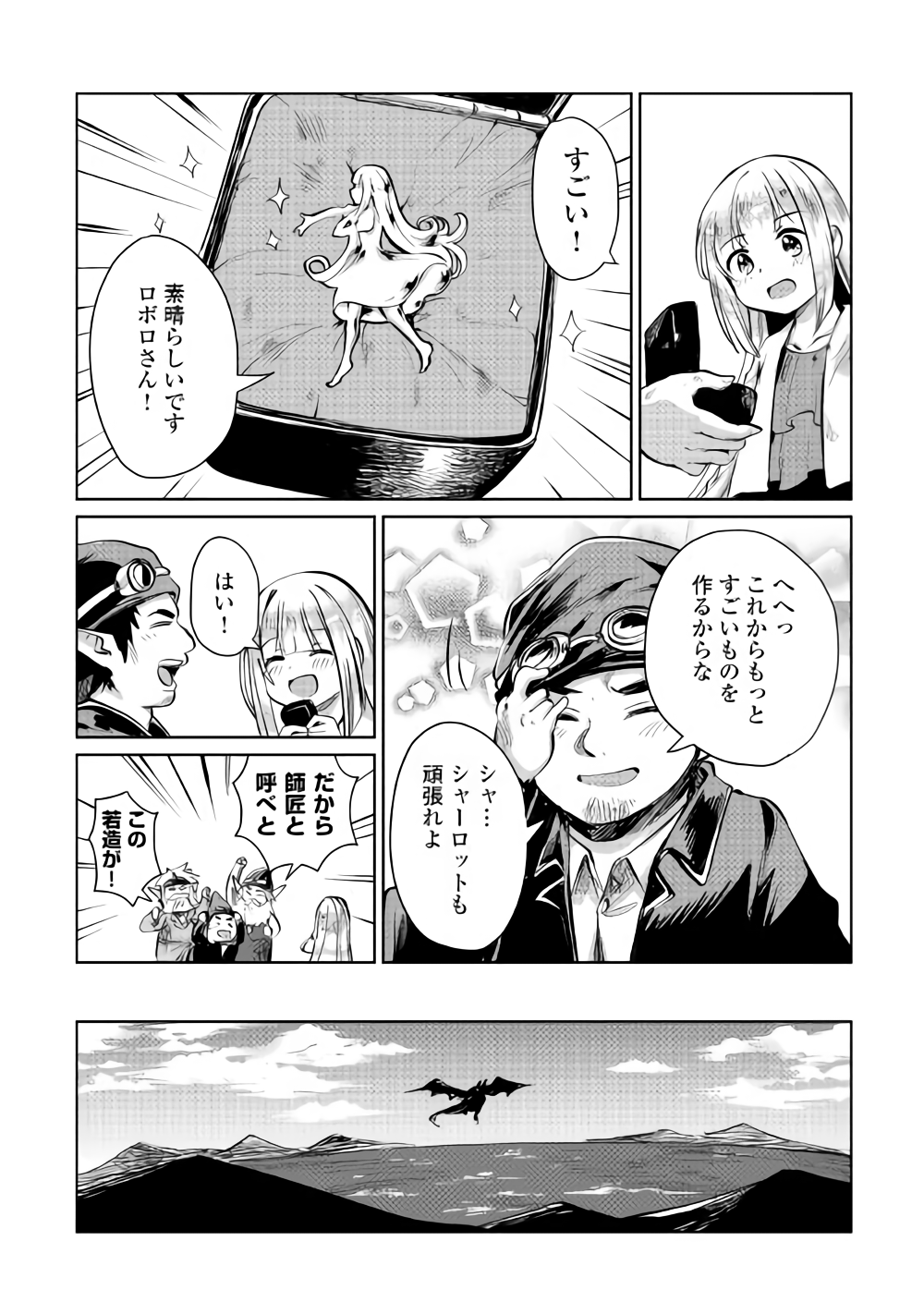 The Former Structural Researcher’s Story of Otherworldly Adventure 第7話 - Page 12