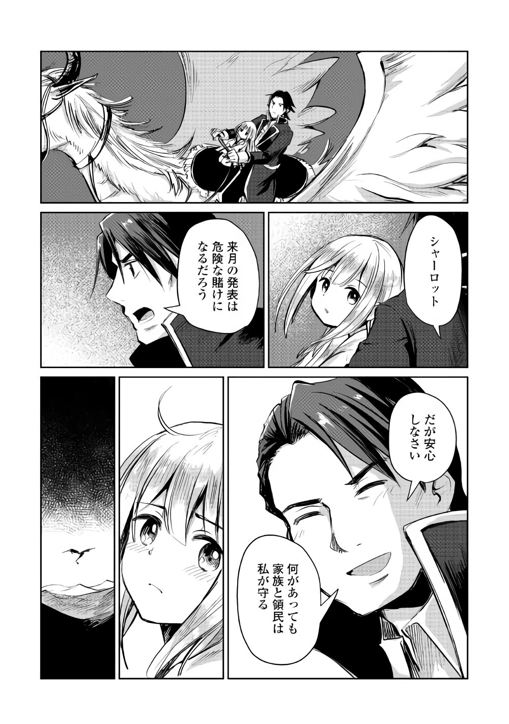 The Former Structural Researcher’s Story of Otherworldly Adventure 第7話 - Page 13