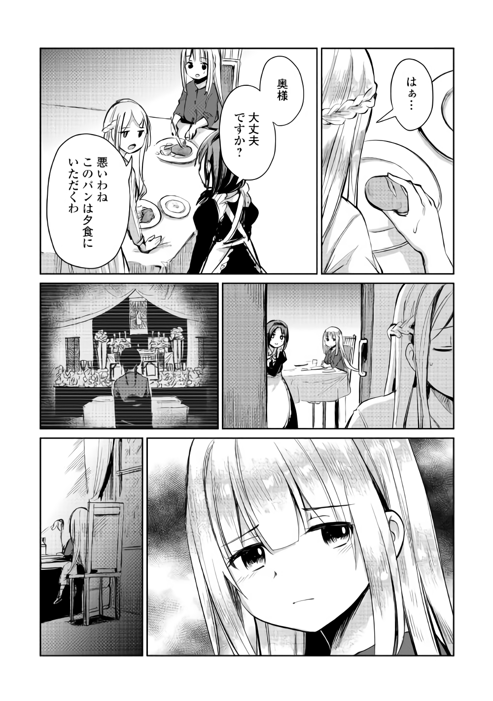 The Former Structural Researcher’s Story of Otherworldly Adventure 第7話 - Page 15