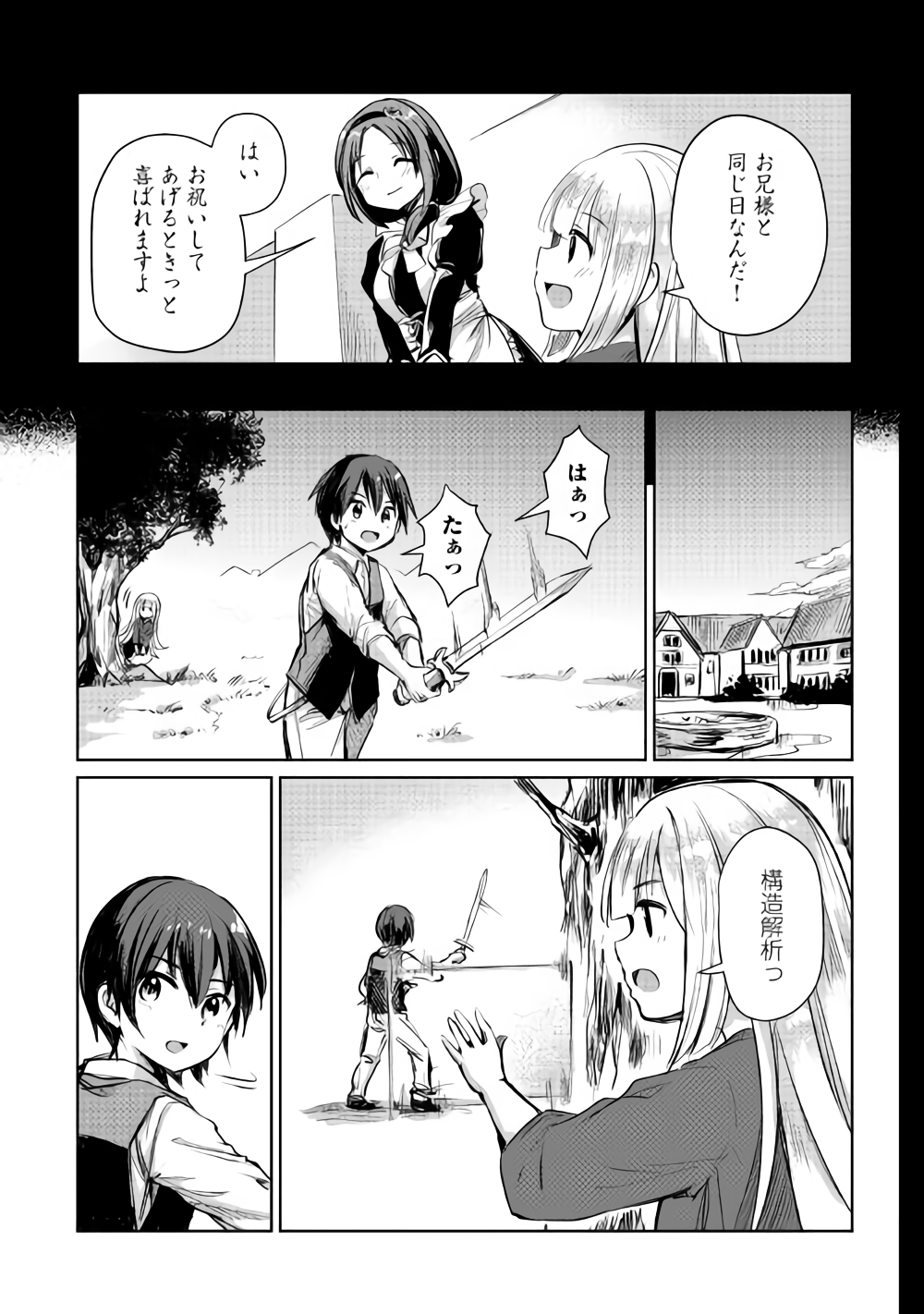 The Former Structural Researcher’s Story of Otherworldly Adventure 第7話 - Page 17