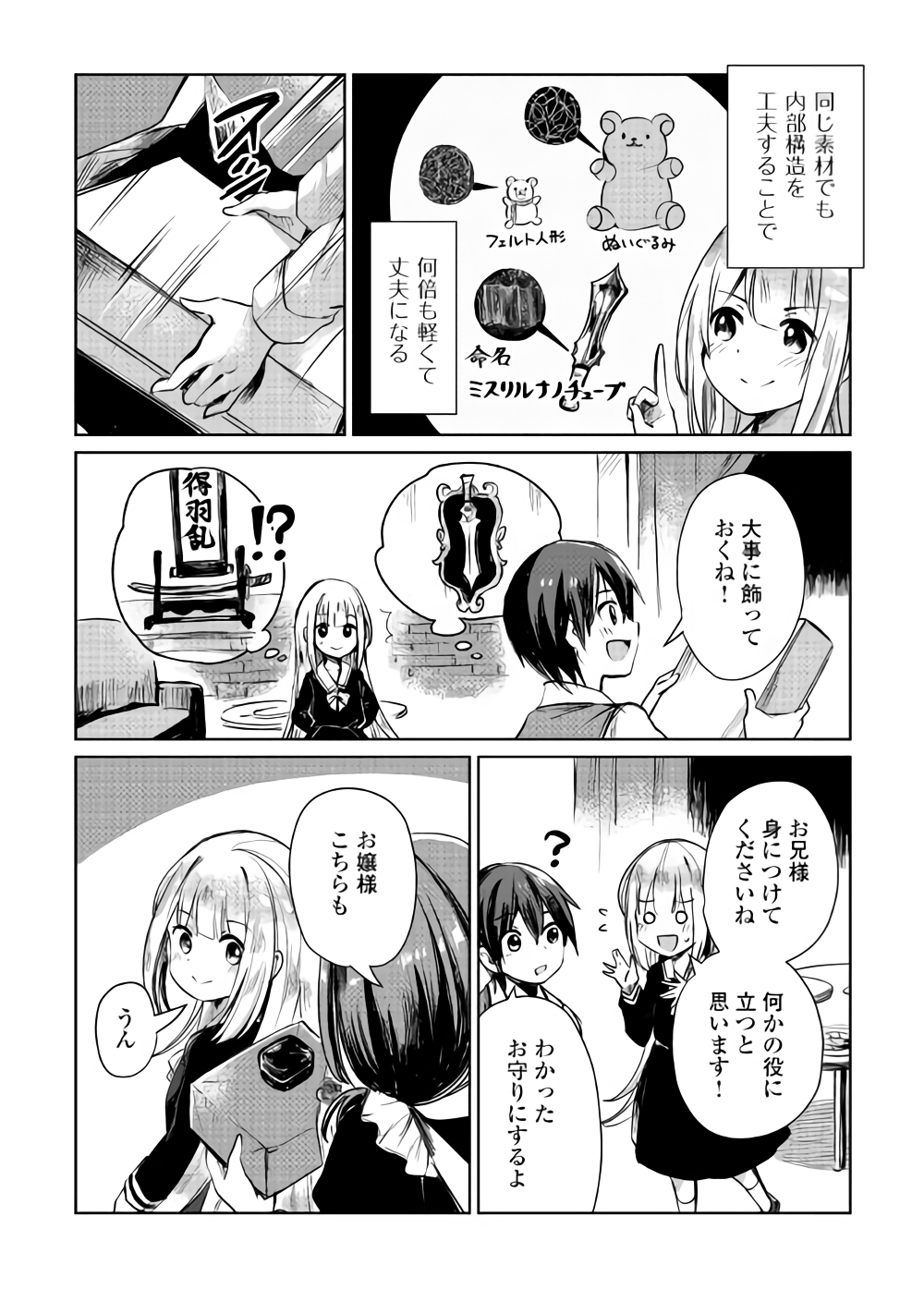 The Former Structural Researcher’s Story of Otherworldly Adventure 第7話 - Page 24