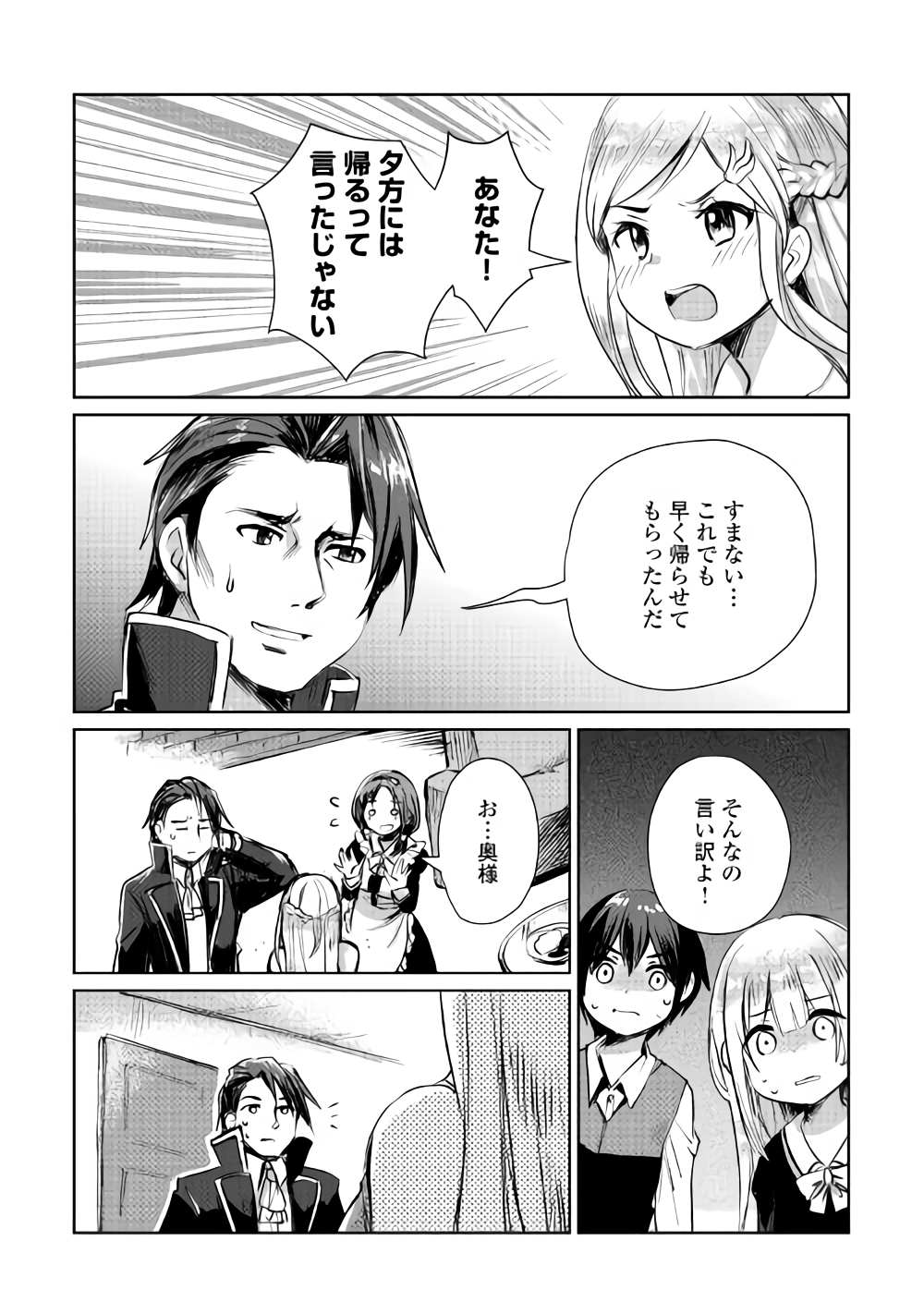 The Former Structural Researcher’s Story of Otherworldly Adventure 第7話 - Page 26