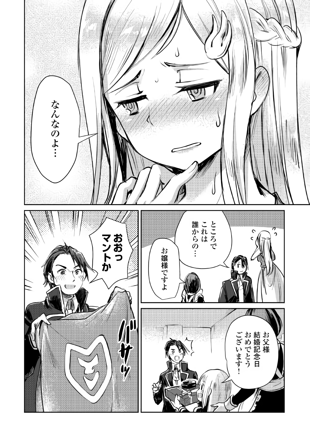 The Former Structural Researcher’s Story of Otherworldly Adventure 第7話 - Page 28