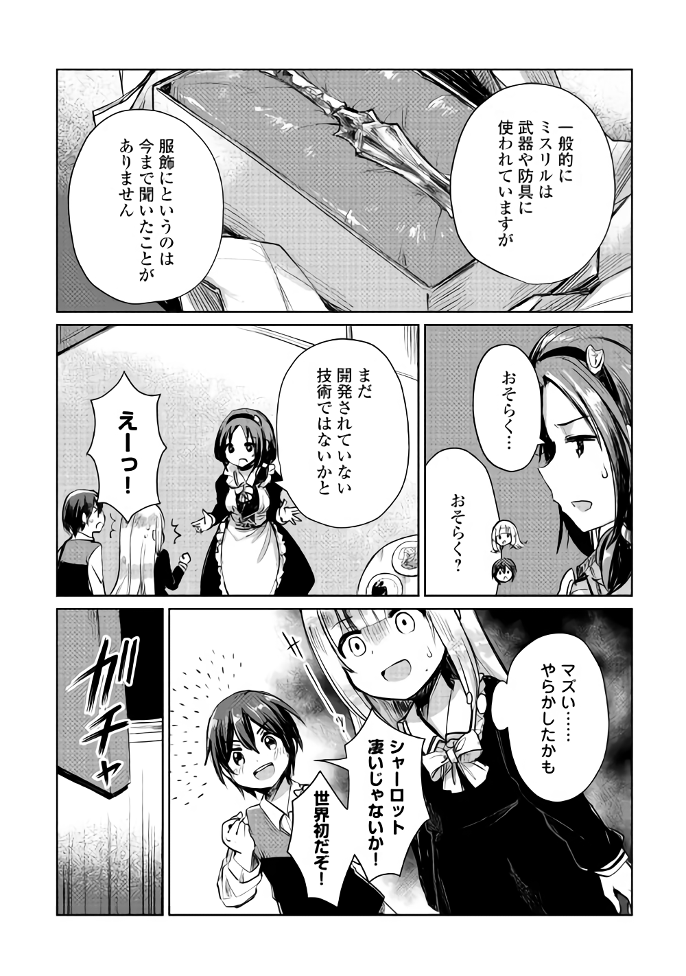 The Former Structural Researcher’s Story of Otherworldly Adventure 第7話 - Page 31