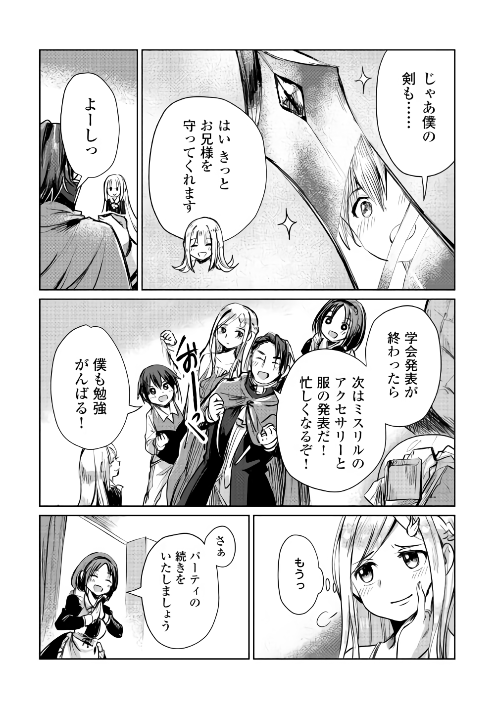 The Former Structural Researcher’s Story of Otherworldly Adventure 第7話 - Page 33