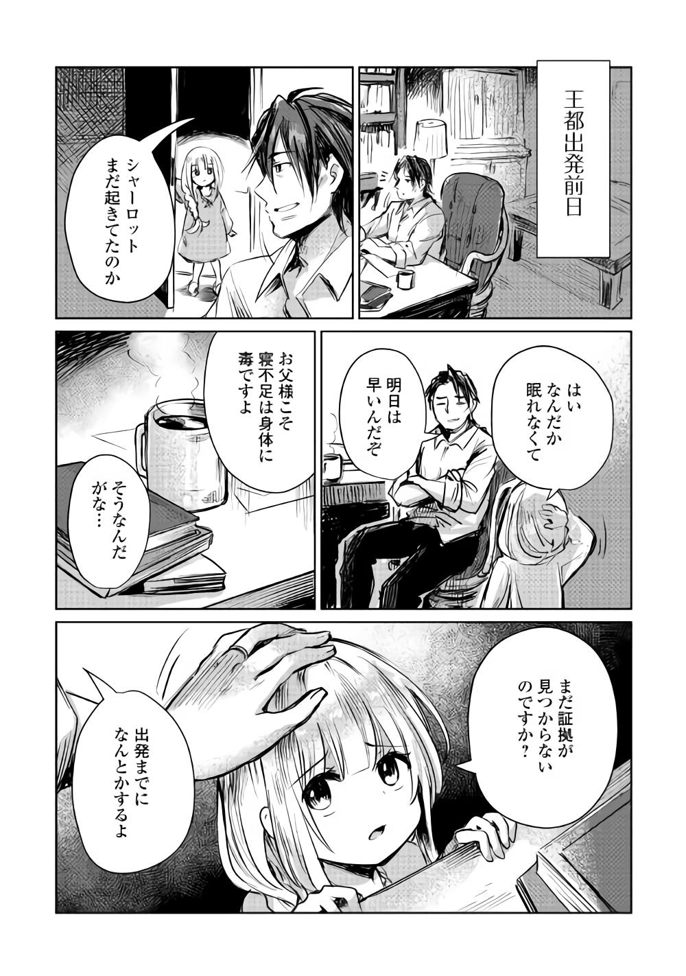 The Former Structural Researcher’s Story of Otherworldly Adventure 第7話 - Page 35