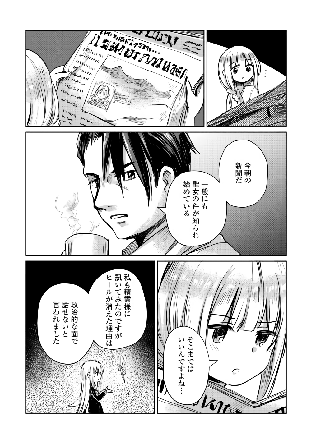 The Former Structural Researcher’s Story of Otherworldly Adventure 第7話 - Page 36