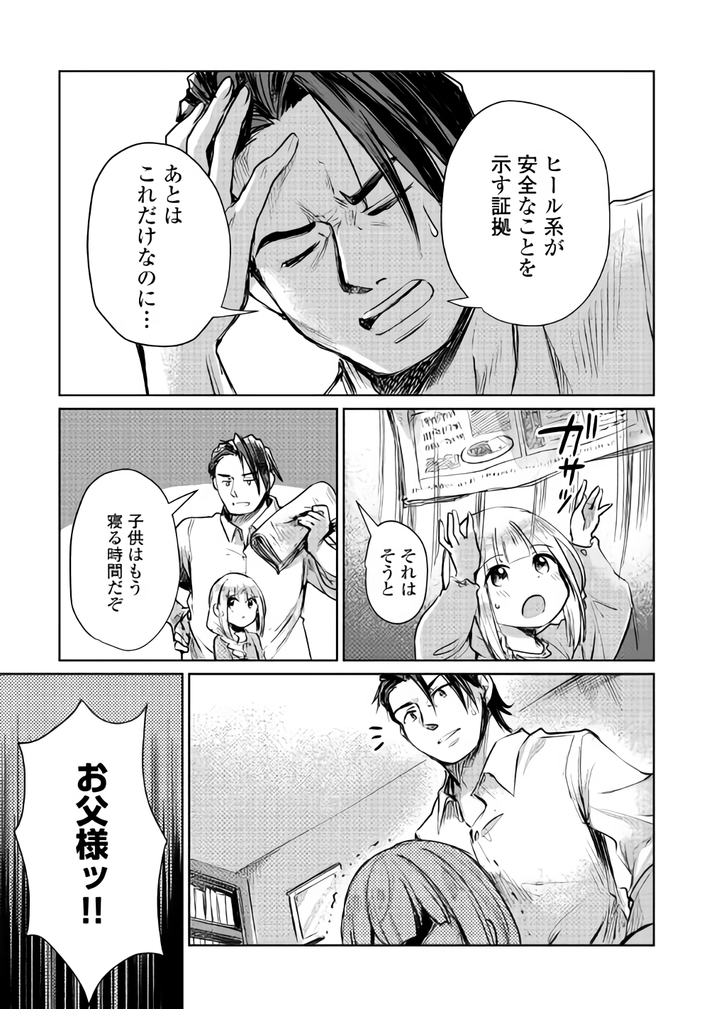 The Former Structural Researcher’s Story of Otherworldly Adventure 第7話 - Page 37