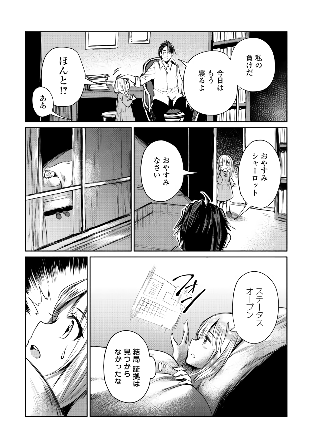 The Former Structural Researcher’s Story of Otherworldly Adventure 第7話 - Page 39