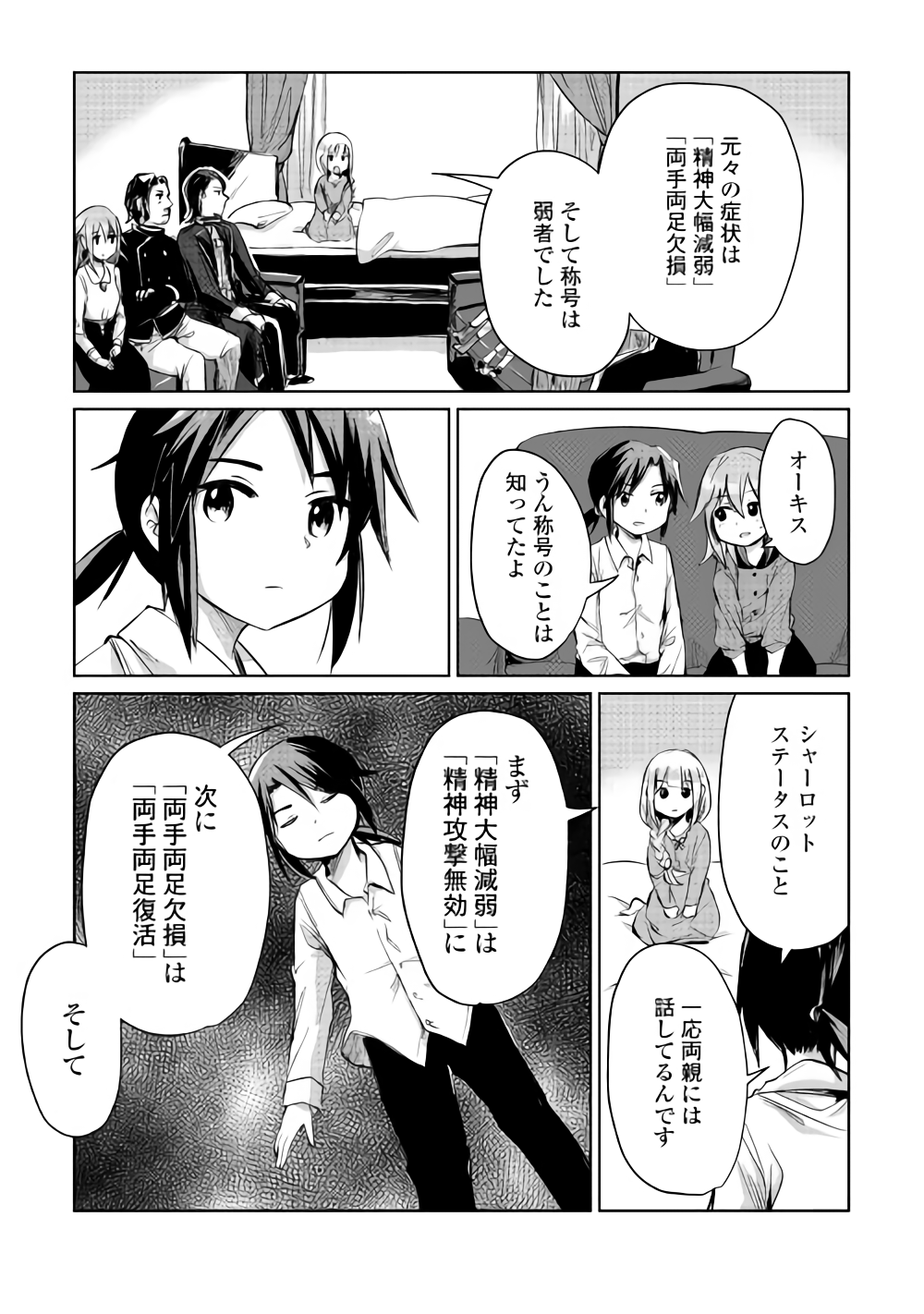 The Former Structural Researcher’s Story of Otherworldly Adventure 第7話 - Page 5