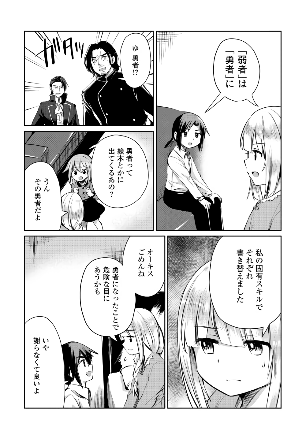 The Former Structural Researcher’s Story of Otherworldly Adventure 第7話 - Page 6