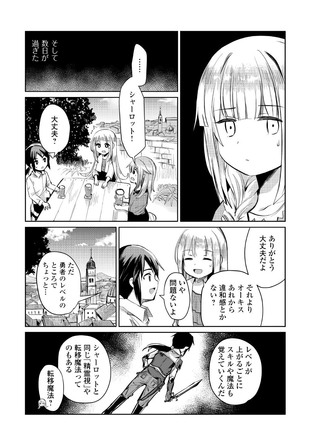 The Former Structural Researcher’s Story of Otherworldly Adventure 第7話 - Page 9