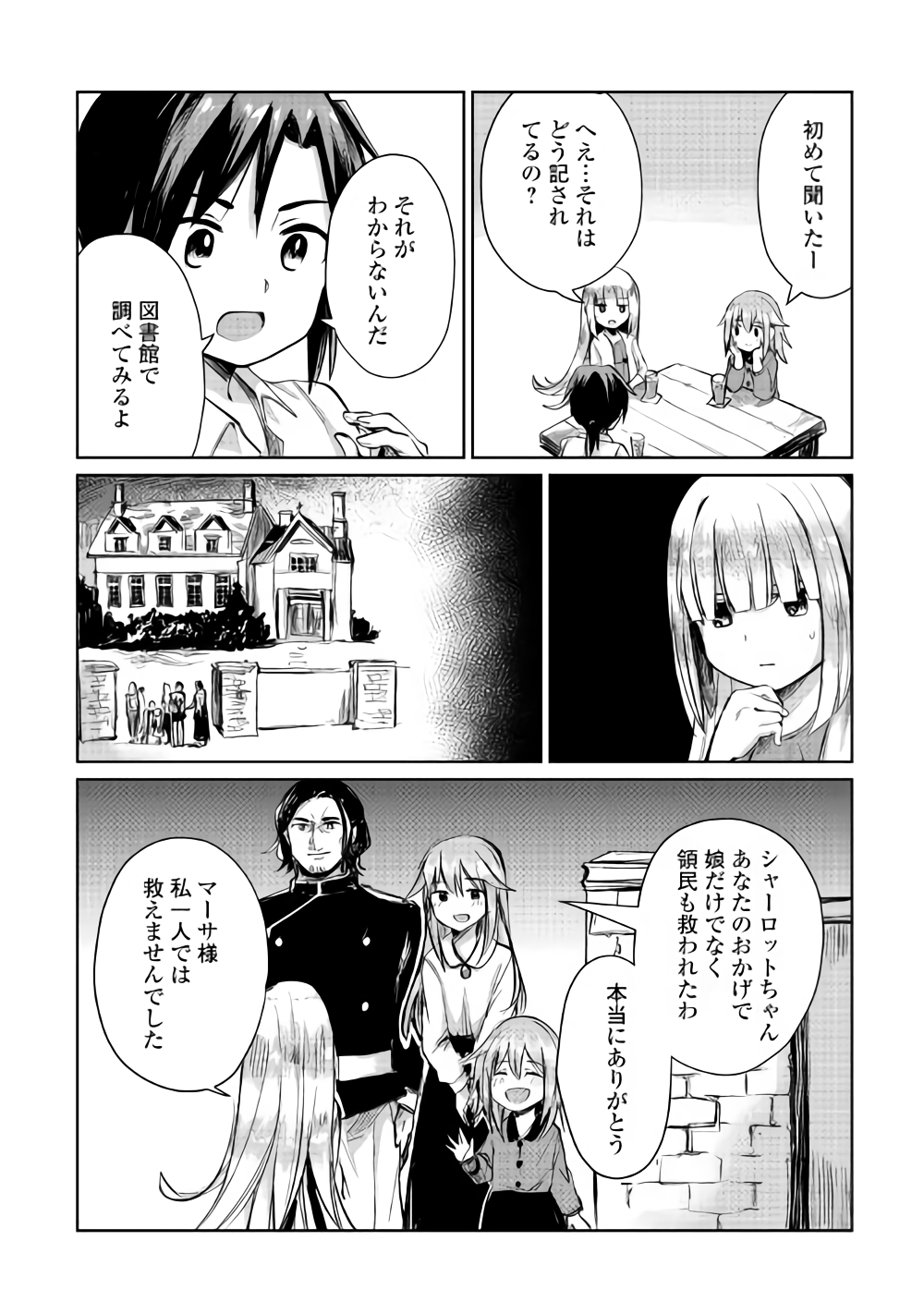 The Former Structural Researcher’s Story of Otherworldly Adventure 第7話 - Page 10