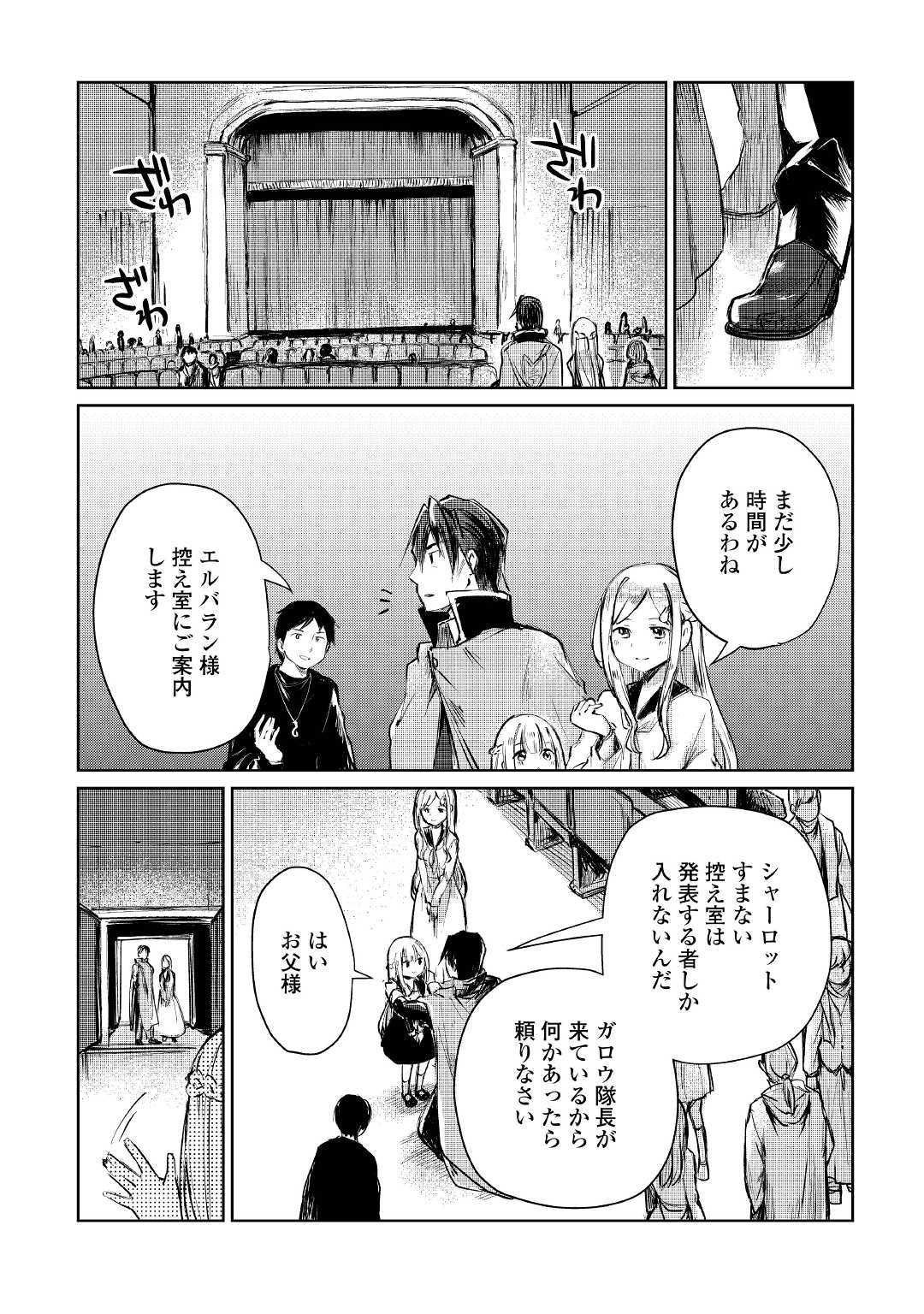 The Former Structural Researcher’s Story of Otherworldly Adventure 第8話 - Page 12