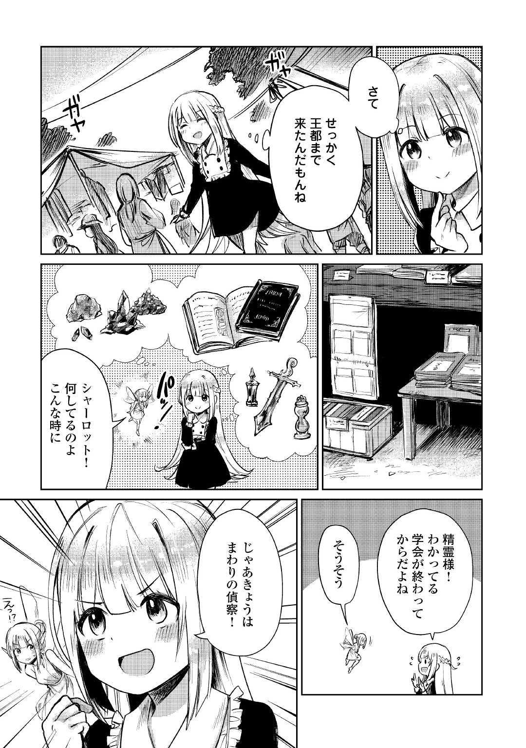 The Former Structural Researcher’s Story of Otherworldly Adventure 第8話 - Page 13