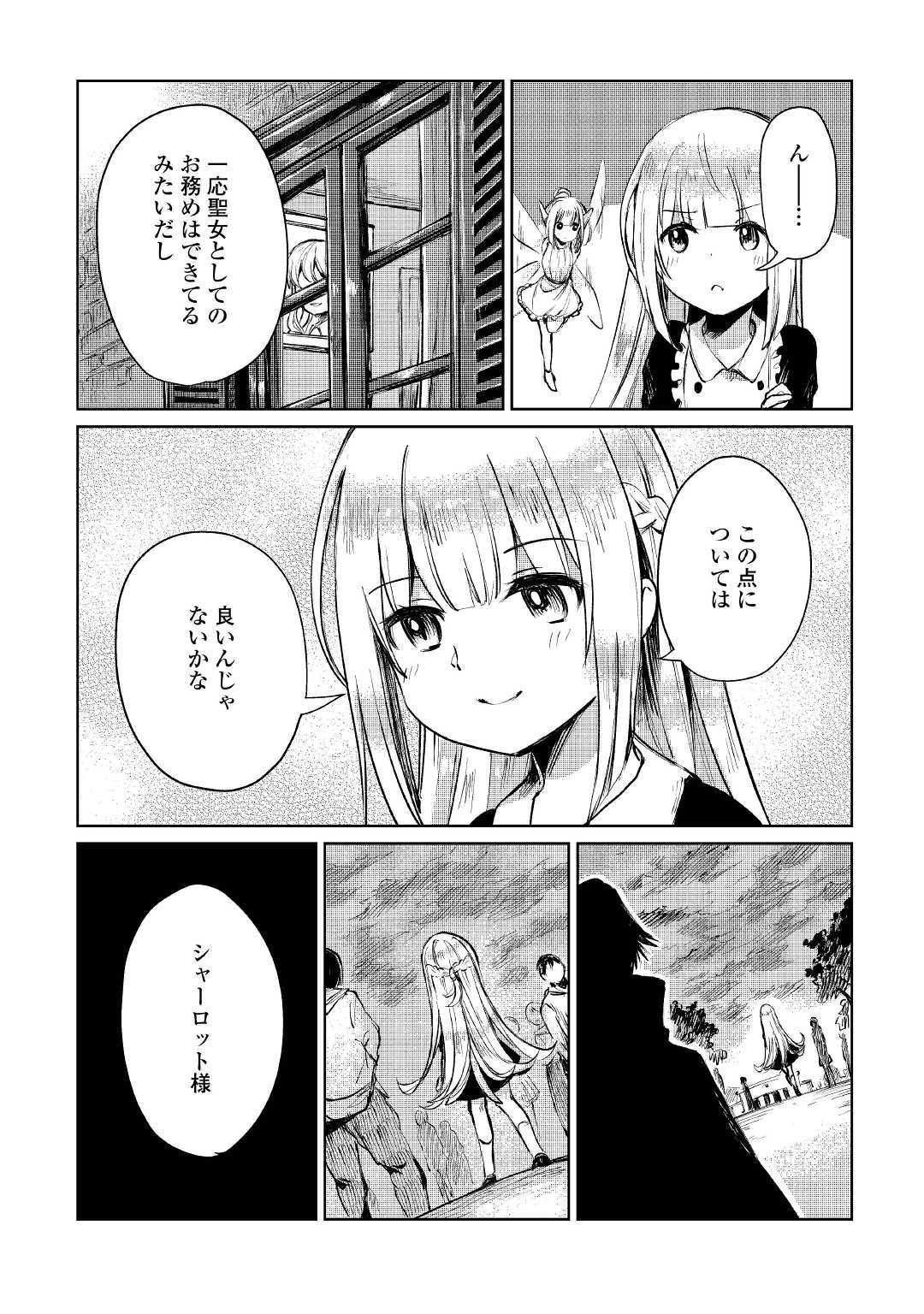 The Former Structural Researcher’s Story of Otherworldly Adventure 第8話 - Page 18