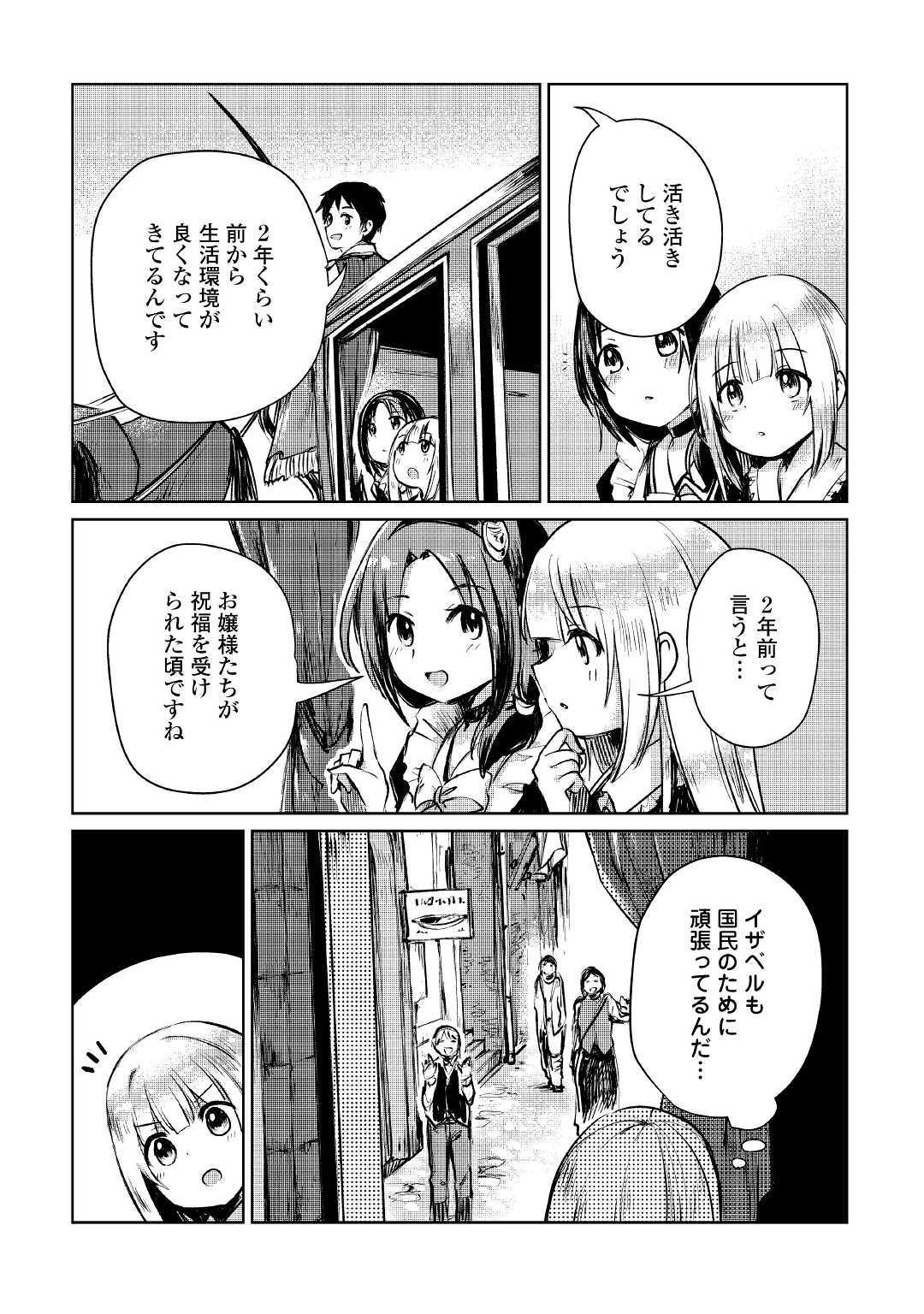 The Former Structural Researcher’s Story of Otherworldly Adventure 第8話 - Page 7