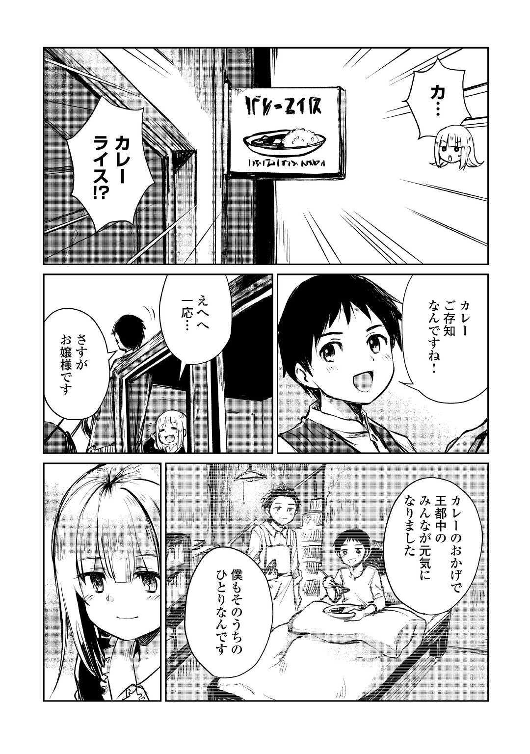 The Former Structural Researcher’s Story of Otherworldly Adventure 第8話 - Page 8