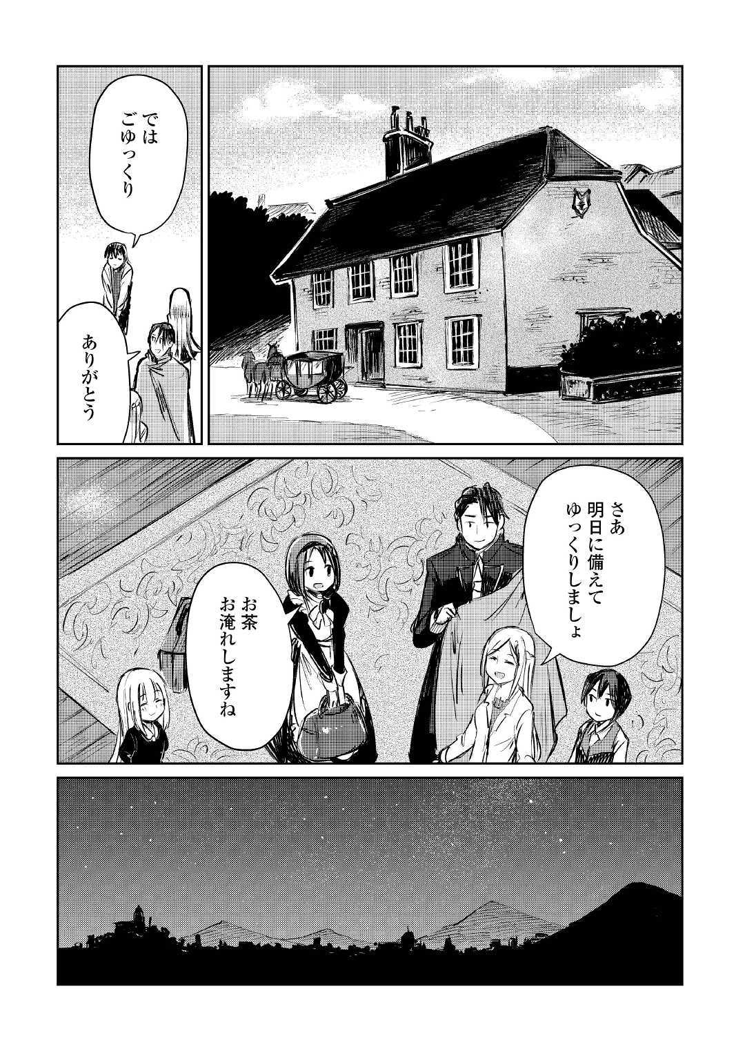 The Former Structural Researcher’s Story of Otherworldly Adventure 第8話 - Page 9