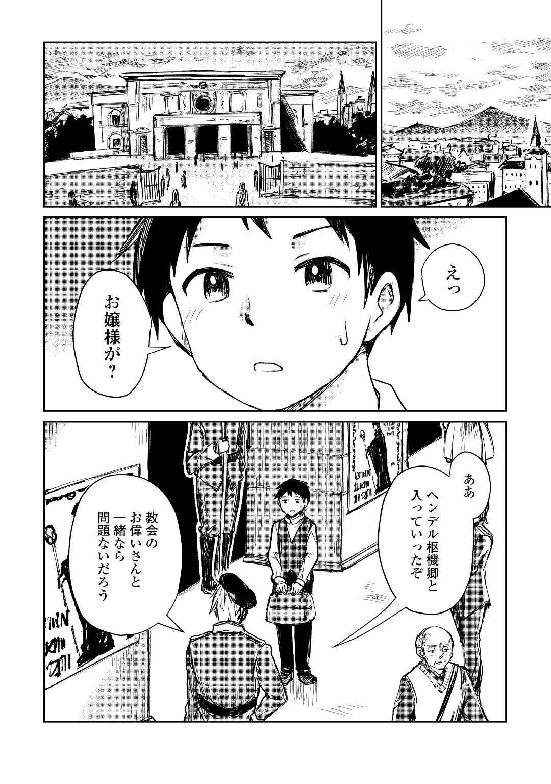 The Former Structural Researcher’s Story of Otherworldly Adventure 第9話 - Page 2