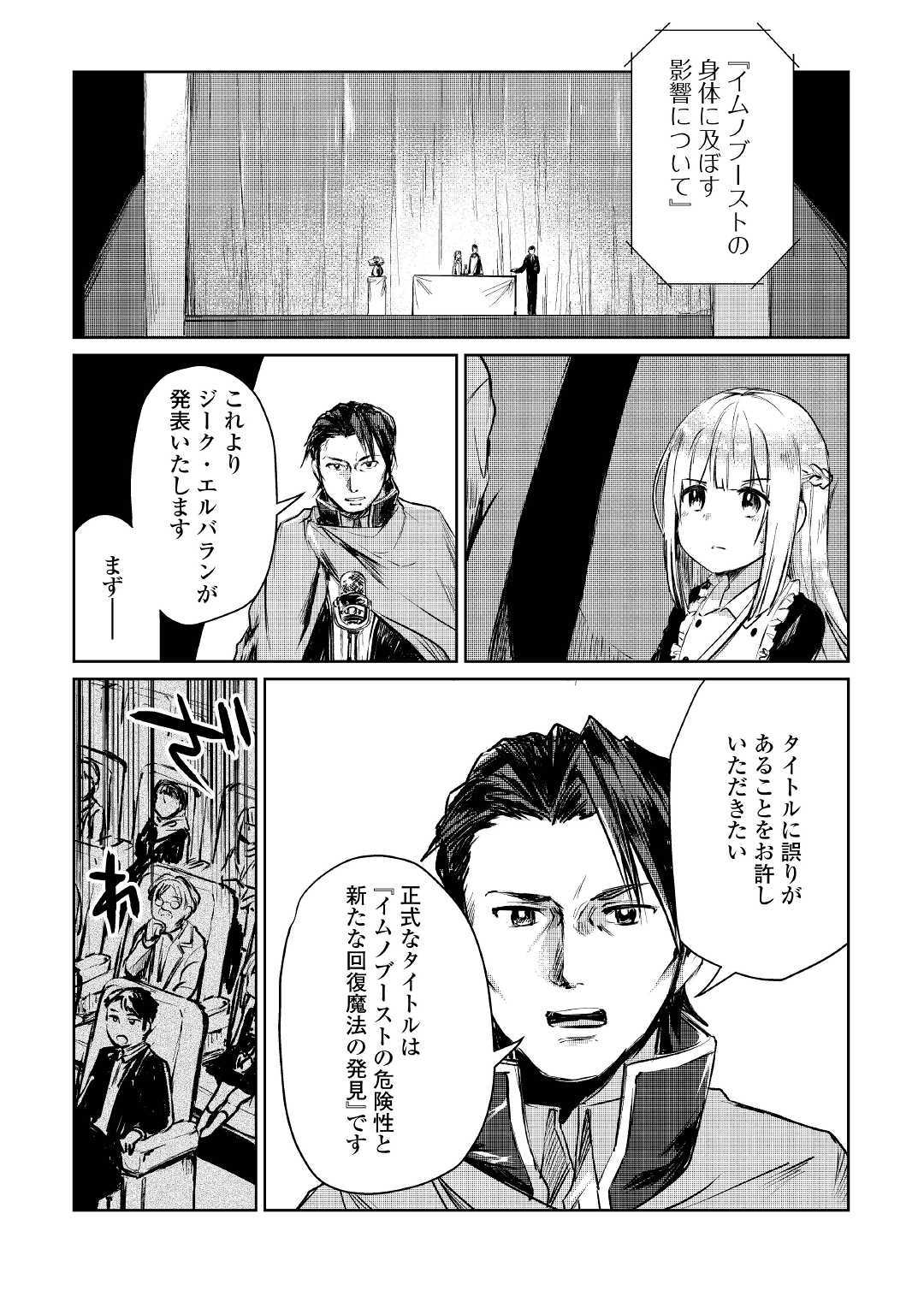 The Former Structural Researcher’s Story of Otherworldly Adventure 第9話 - Page 18