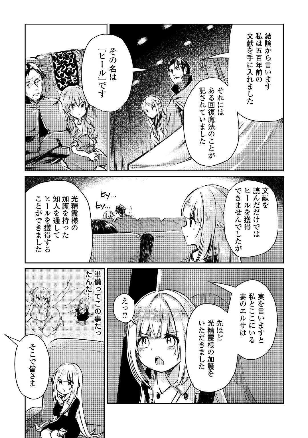 The Former Structural Researcher’s Story of Otherworldly Adventure 第9話 - Page 19