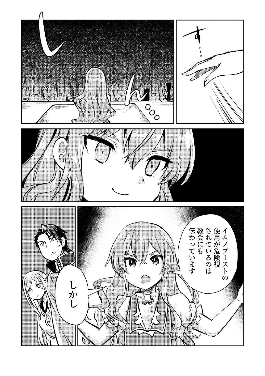 The Former Structural Researcher’s Story of Otherworldly Adventure 第9話 - Page 27