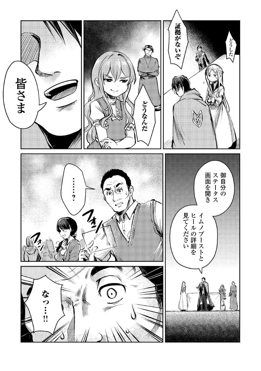 The Former Structural Researcher’s Story of Otherworldly Adventure 第9話 - Page 29