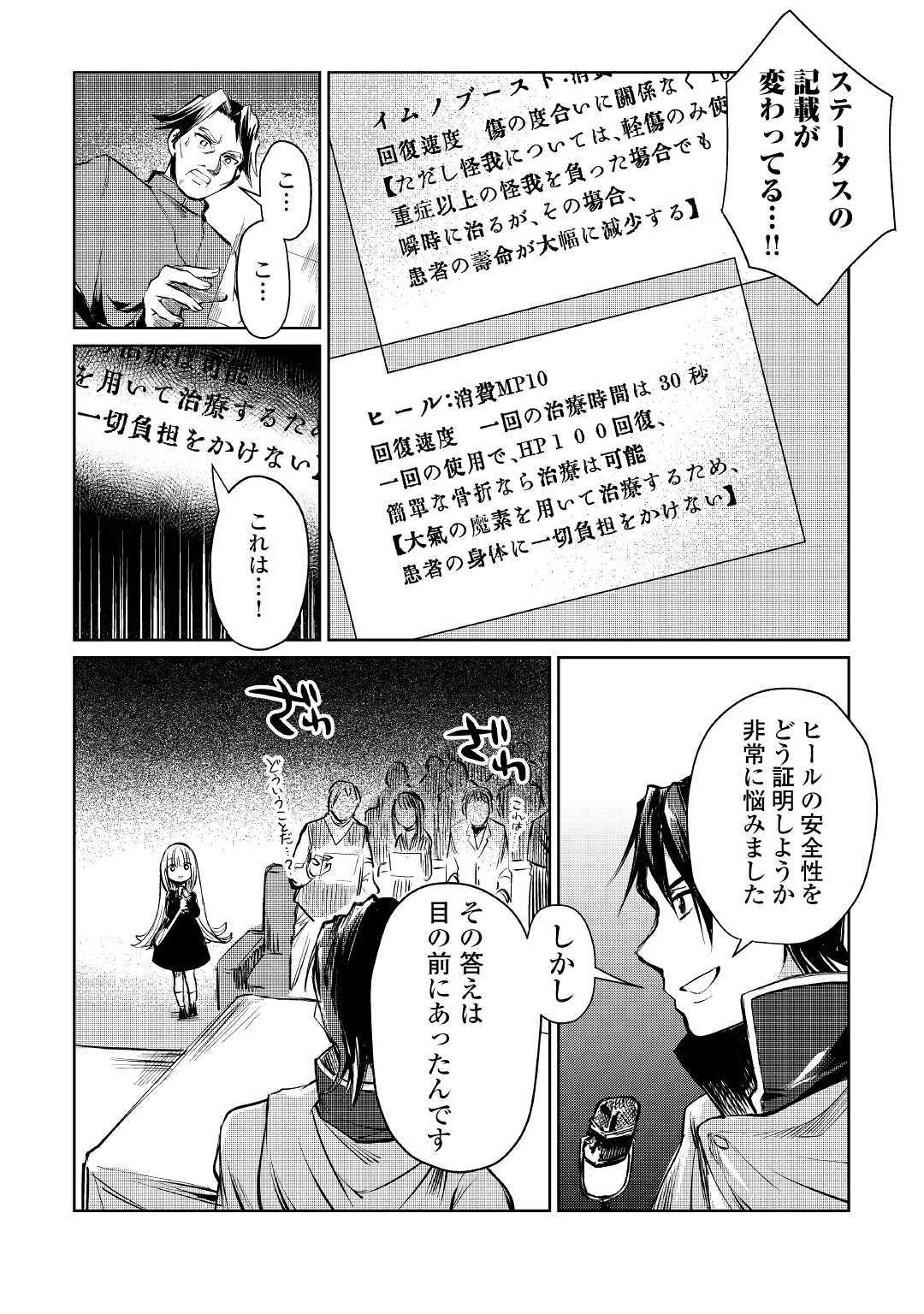 The Former Structural Researcher’s Story of Otherworldly Adventure 第9話 - Page 30