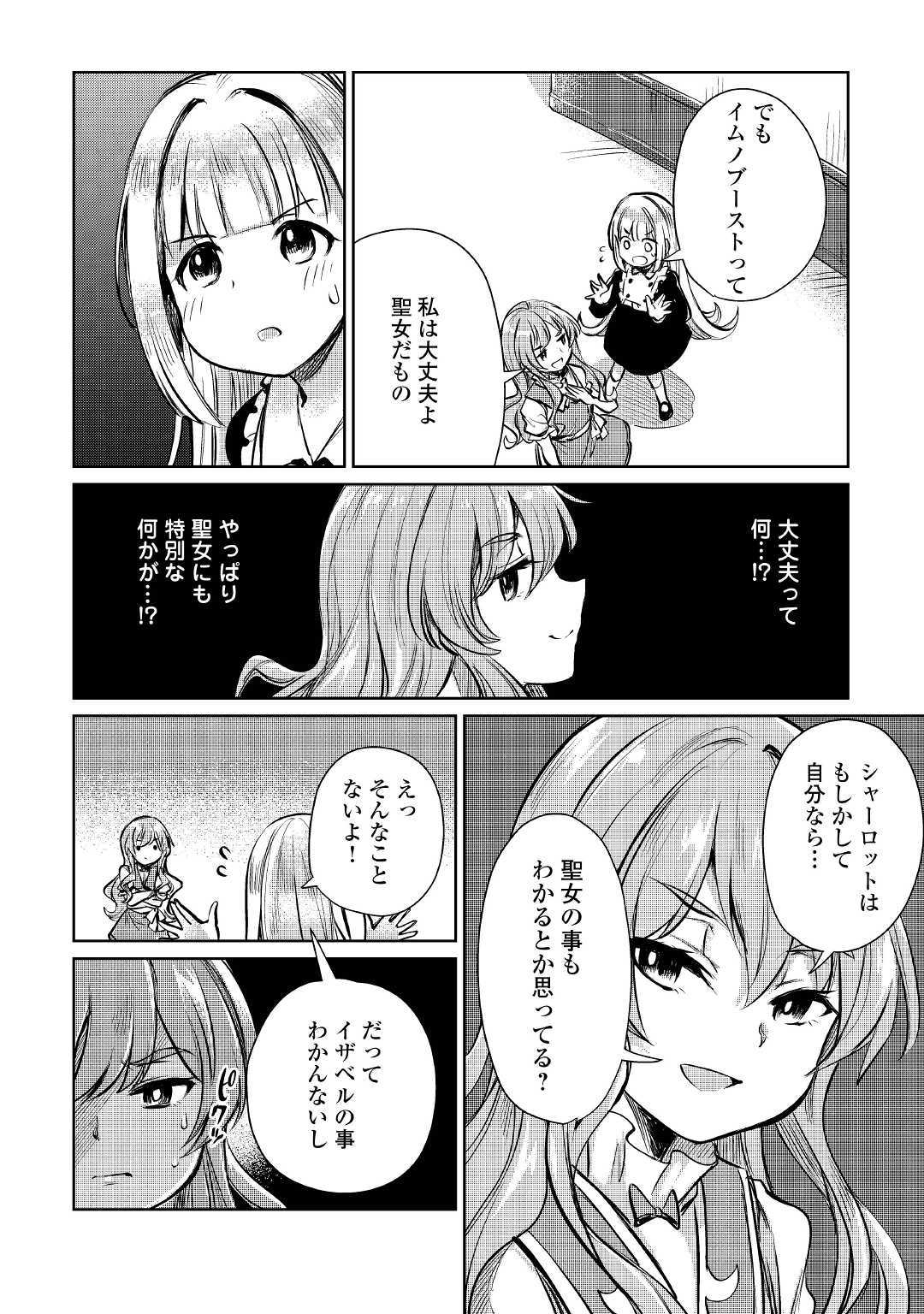 The Former Structural Researcher’s Story of Otherworldly Adventure 第9話 - Page 8