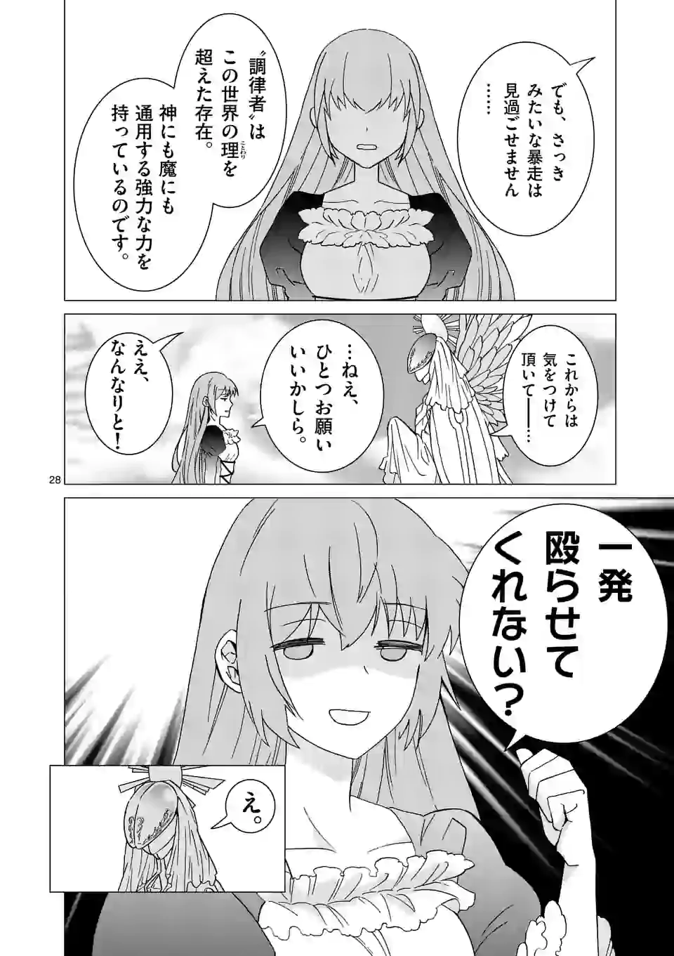 異世界転生して魔女になったのでスローライフを送りたいのに魔王が逃がしてくれません 第10.2話 - Page 11