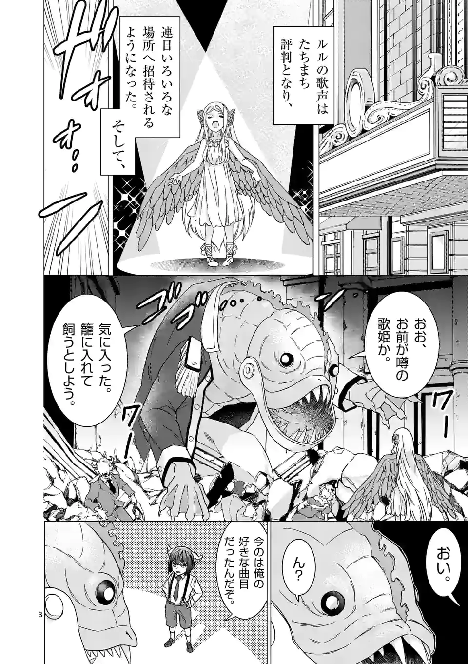 異世界転生して魔女になったのでスローライフを送りたいのに魔王が逃がしてくれません 第11.1話 - Page 3