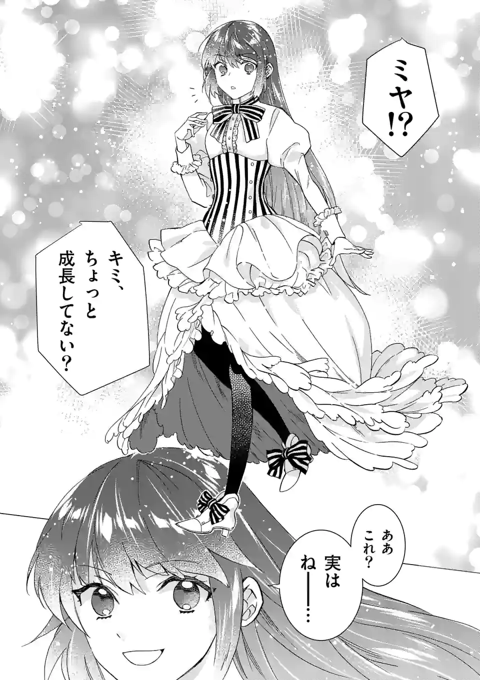 異世界転生して魔女になったのでスローライフを送りたいのに魔王が逃がしてくれません 第13.2話 - Page 19