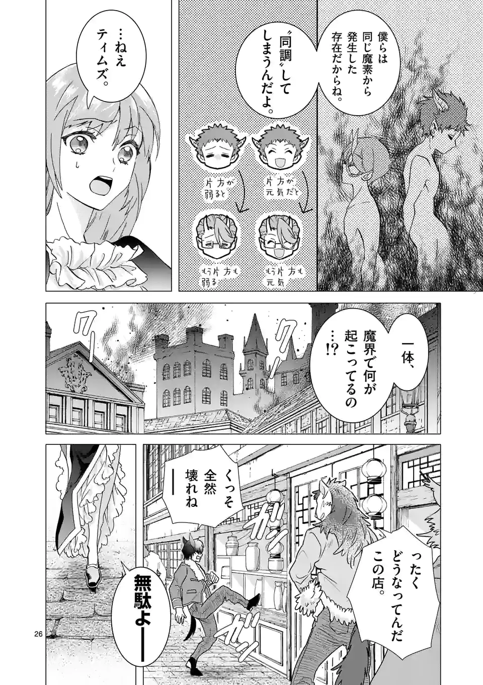 異世界転生して魔女になったのでスローライフを送りたいのに魔王が逃がしてくれません 第13.2話 - Page 5