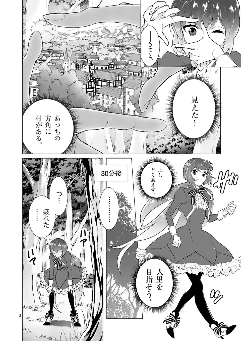 異世界転生して魔女になったのでスローライフを送りたいのに魔王が逃がしてくれません 第3.3話 - Page 2