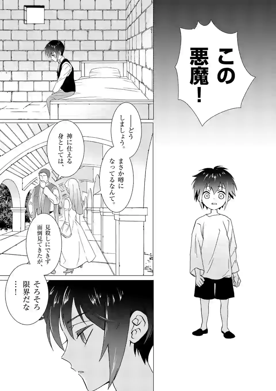 異世界転生して魔女になったのでスローライフを送りたいのに魔王が逃がしてくれません 第4.1話 - Page 7