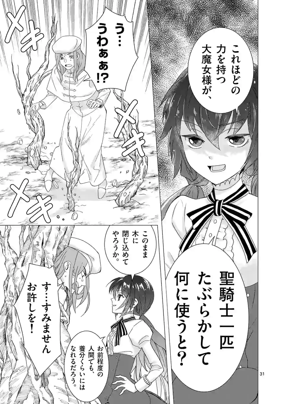 異世界転生して魔女になったのでスローライフを送りたいのに魔王が逃がしてくれません 第7.2話 - Page 11