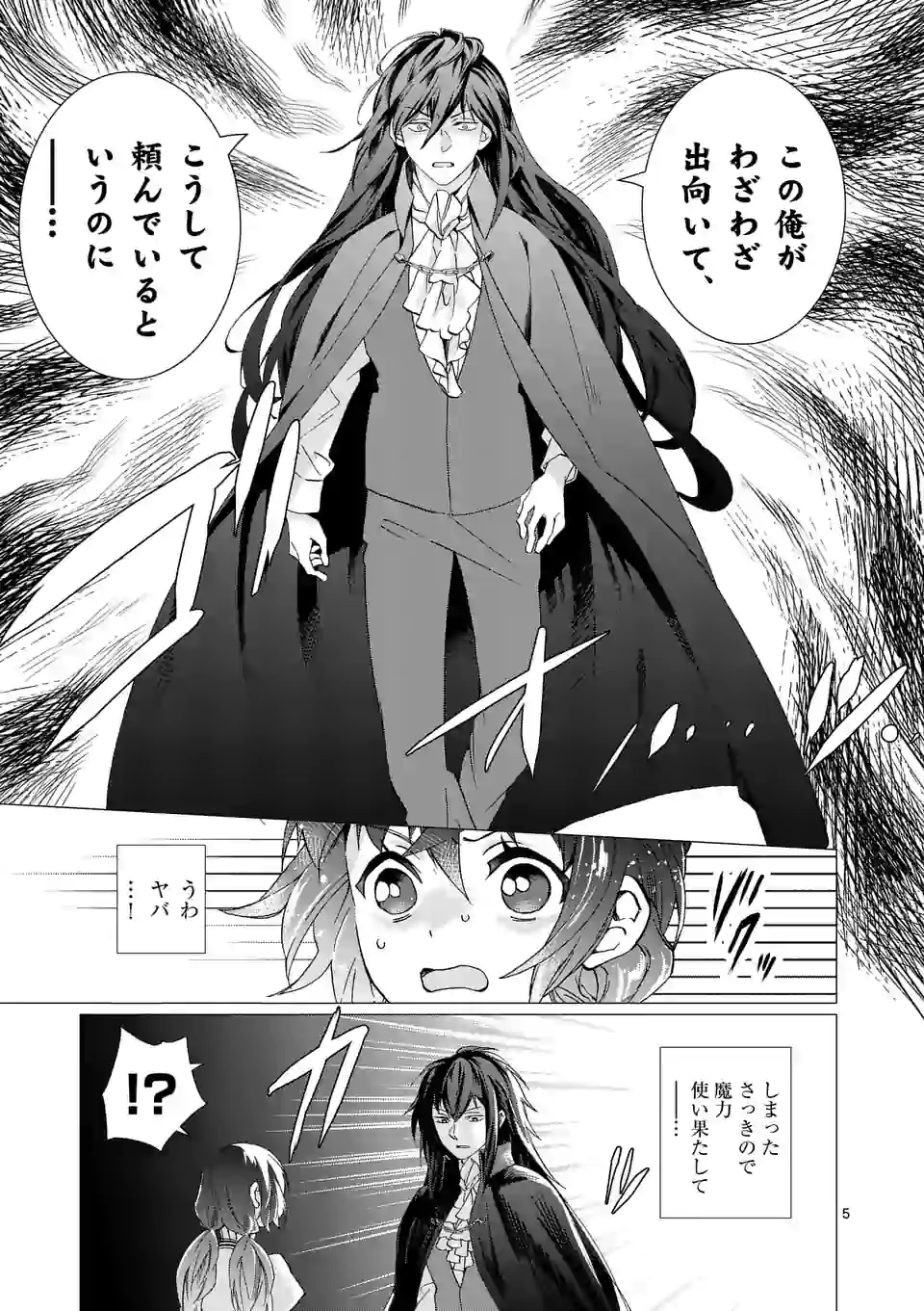 異世界転生して魔女になったのでスローライフを送りたいのに魔王が逃がしてくれません 第8.1話 - Page 5