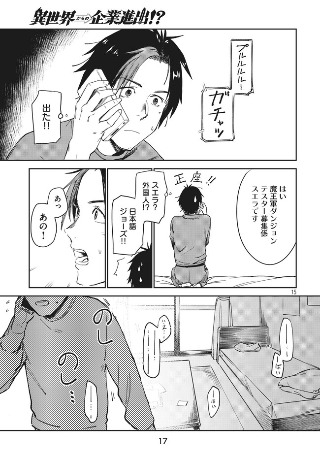 从异世界开始的业务拓展！ 第1.1話 - Page 15