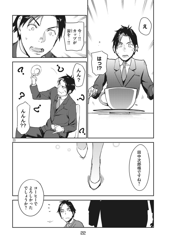 从异世界开始的业务拓展！ 第1.1話 - Page 20