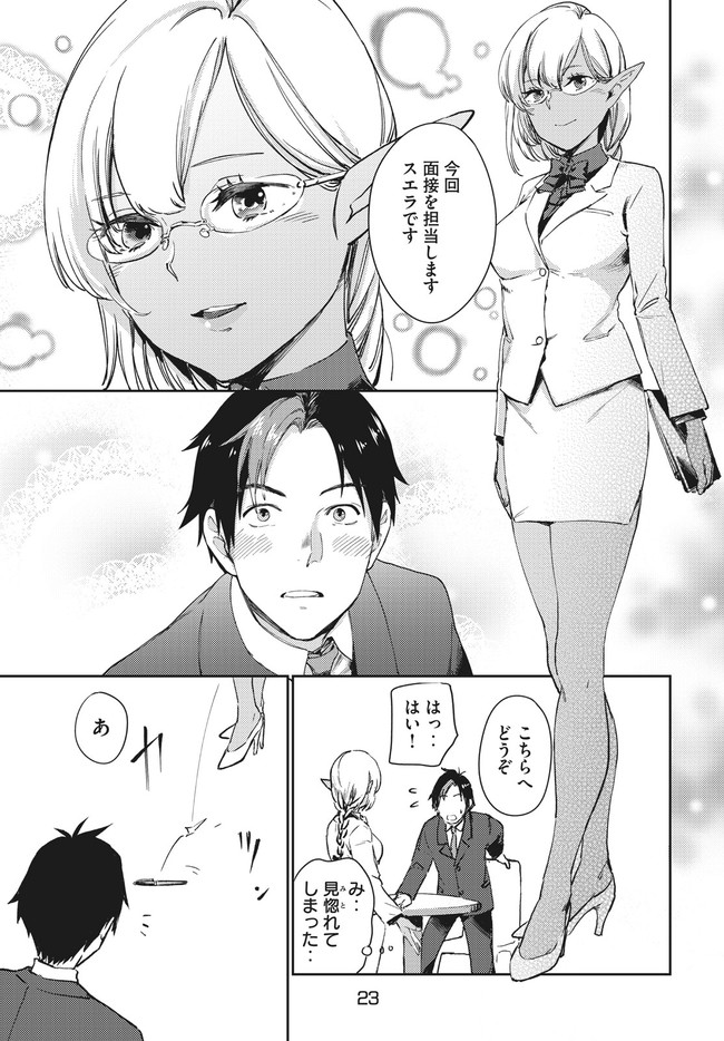 从异世界开始的业务拓展！ 第1.1話 - Page 21