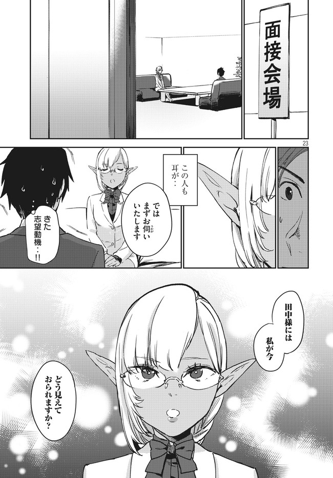 从异世界开始的业务拓展！ 第1.1話 - Page 23