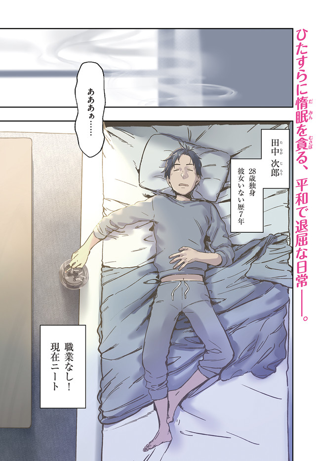 从异世界开始的业务拓展！ 第1.1話 - Page 4