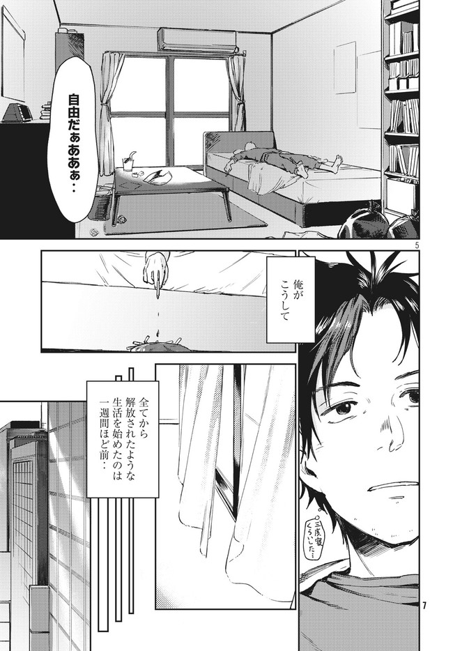 从异世界开始的业务拓展！ 第1.1話 - Page 5