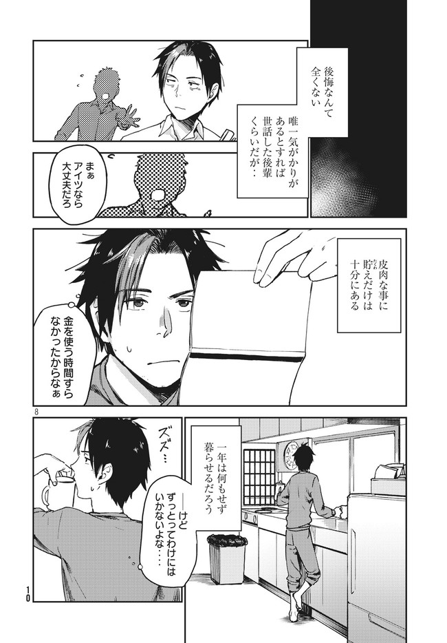 从异世界开始的业务拓展！ 第1.1話 - Page 8