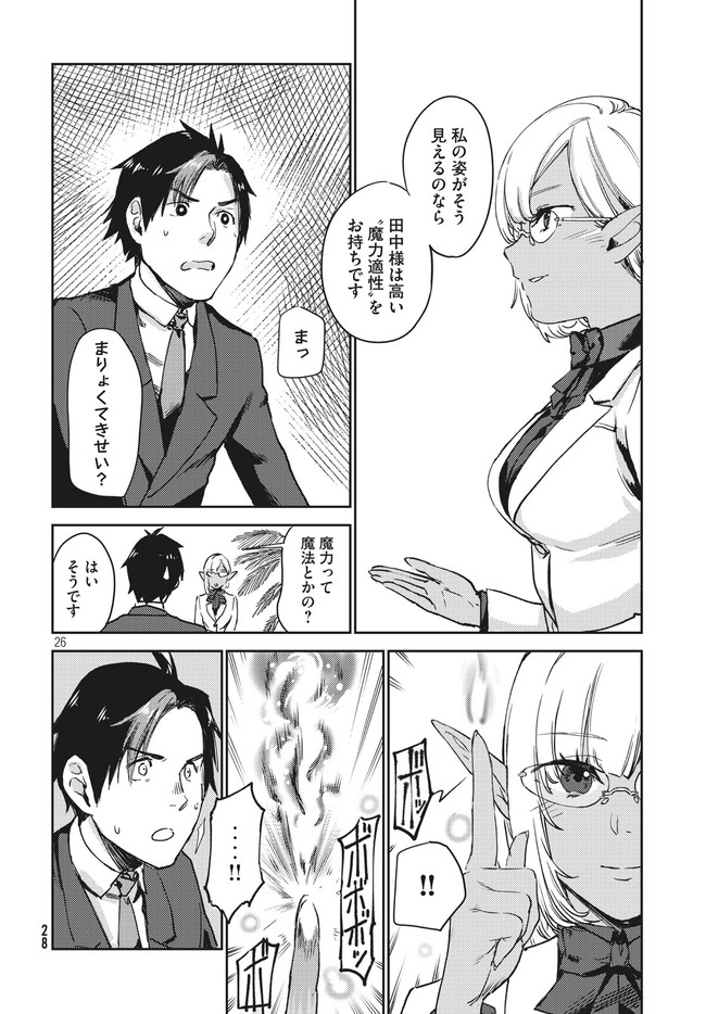 从异世界开始的业务拓展！ 第1.2話 - Page 1