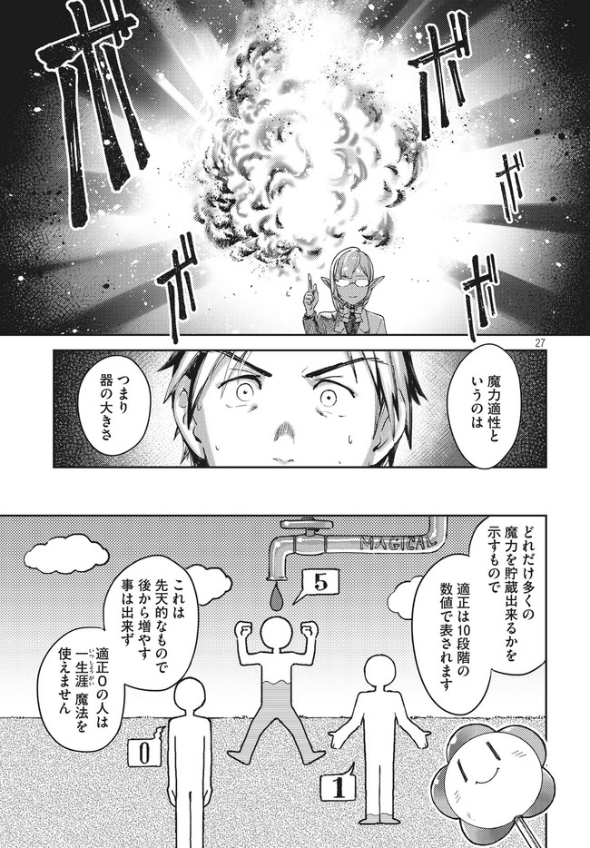 从异世界开始的业务拓展！ 第1.2話 - Page 2